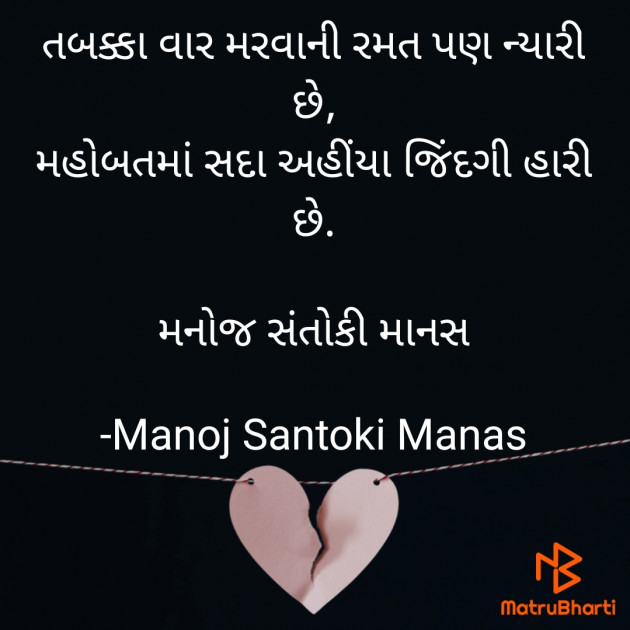 Gujarati Whatsapp-Status by Manoj Santoki Manas : 111756578