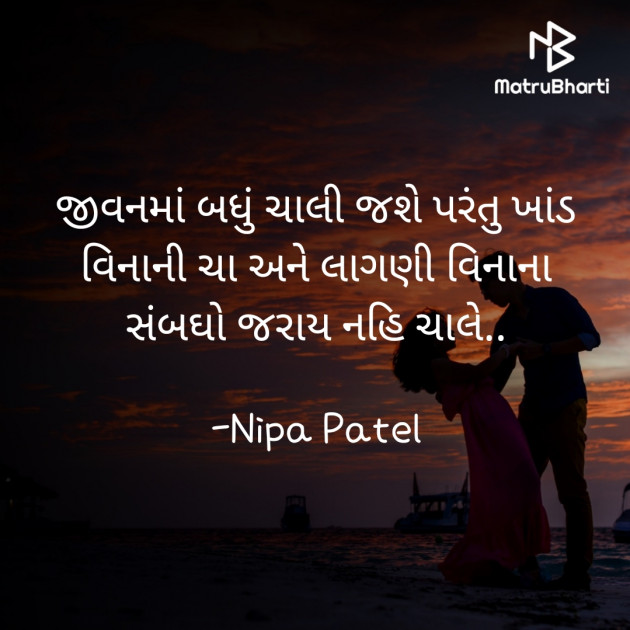 Gujarati Thought by Nipa Patel : 111756601