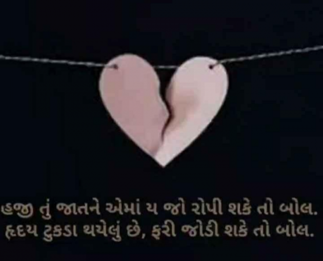 Gujarati Shayri by Balkrishna patel : 111756622