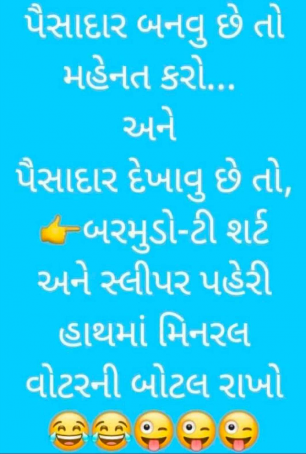 Gujarati Jokes by Kalpesh Patel : 111756631