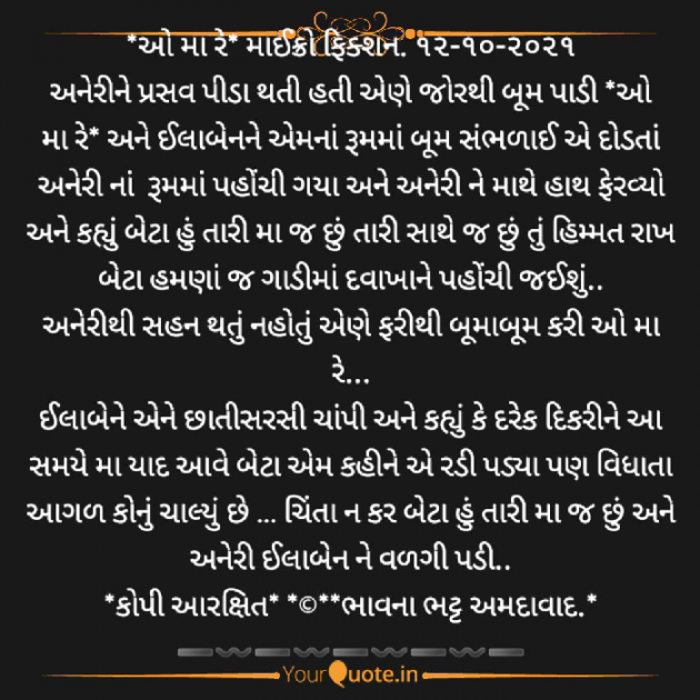 Gujarati Microfiction by Bhavna Bhatt : 111756645