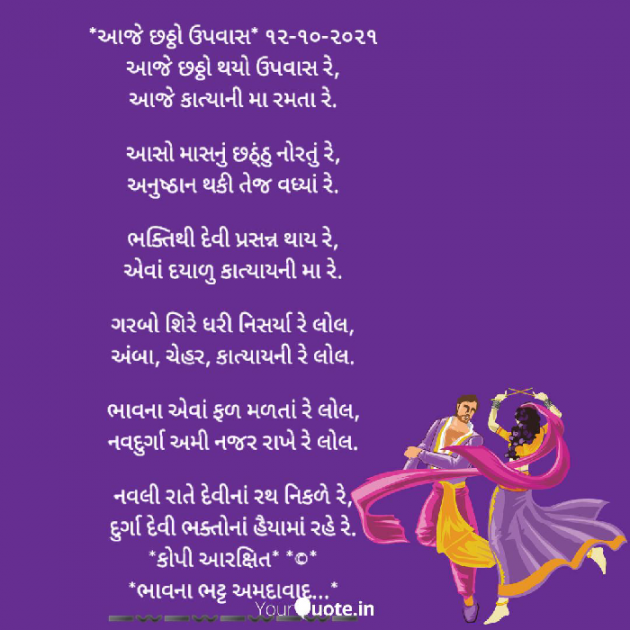 Gujarati Religious by Bhavna Bhatt : 111756646