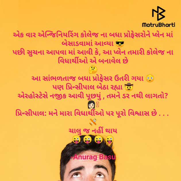 Gujarati Funny by Anurag Basu : 111756648