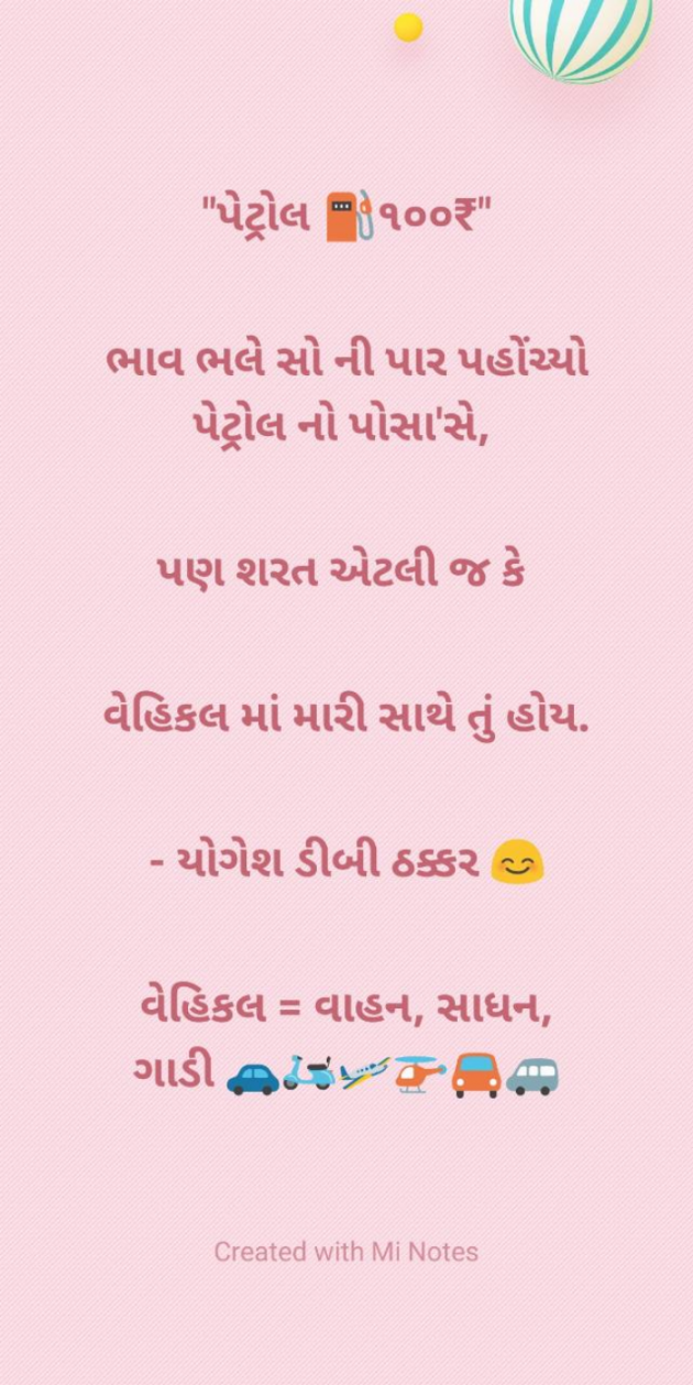 Gujarati Jokes by Yogesh DB Thakkar : 111756651