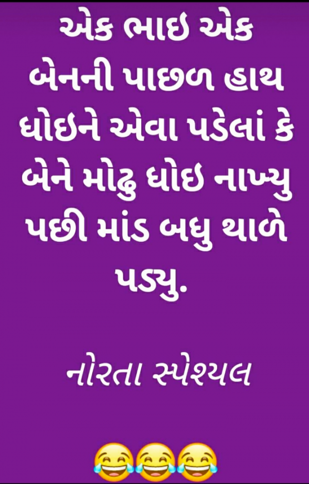 Gujarati Funny by Anurag Basu : 111756653