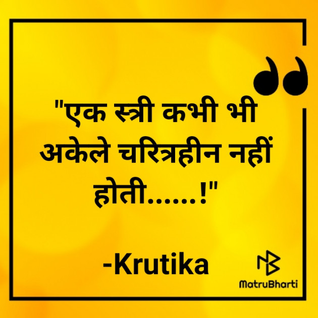 Hindi Whatsapp-Status by Krutika : 111756655