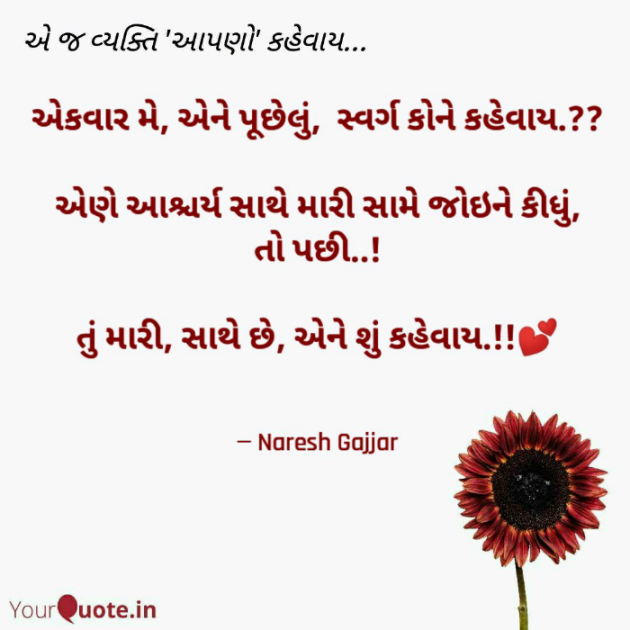 Gujarati Shayri by Naresh Gajjar : 111756668