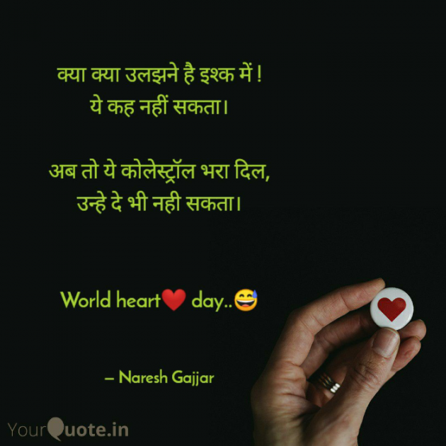 English Shayri by Naresh Gajjar : 111756681