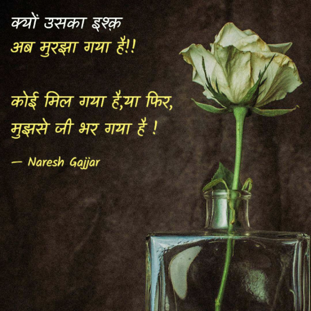 English Shayri by Naresh Gajjar : 111756682