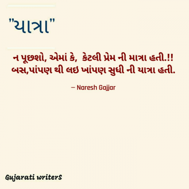 English Shayri by Naresh Gajjar : 111756687