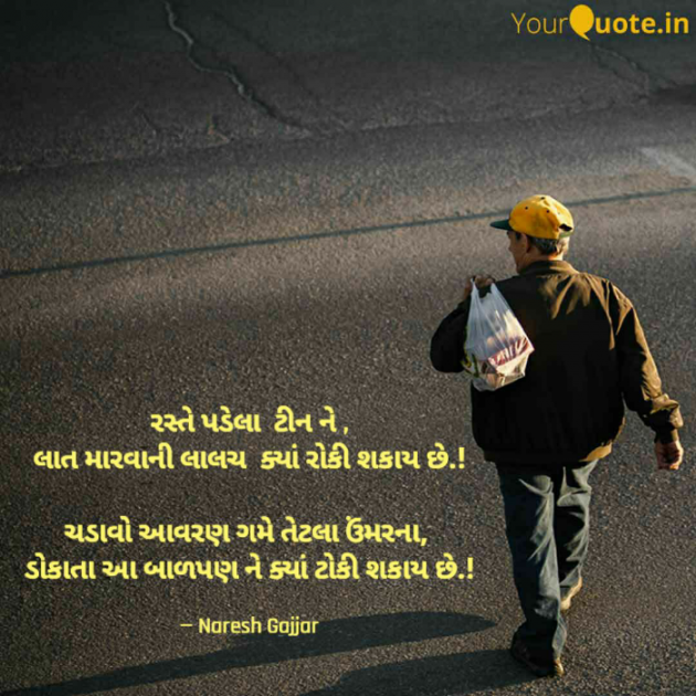 Gujarati Shayri by Naresh Gajjar : 111756688