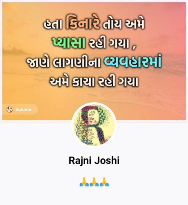 Gujarati Thought by RajniKant H.Joshi : 111756718