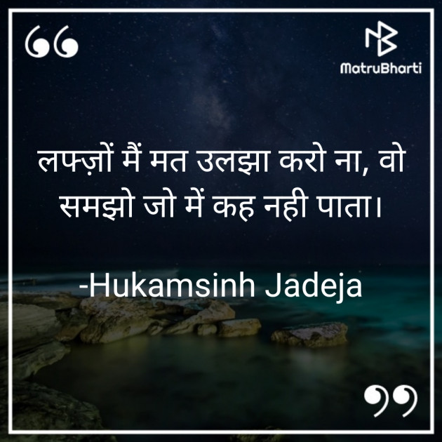 Hindi Romance by Hukamsinh Jadeja : 111756728