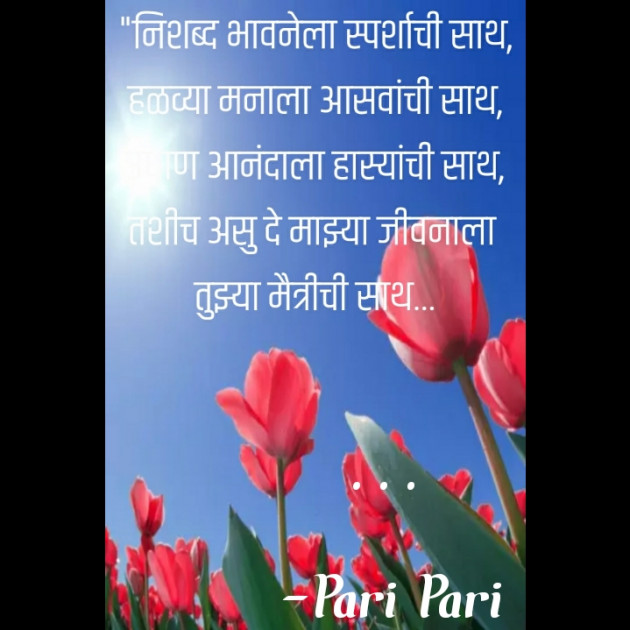 Marathi Shayri by Pari Pari : 111756734