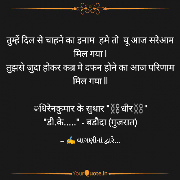 Hindi Whatsapp-Status by DK Suthar_લાગણીનાં દ્વારે..... : 111756748
