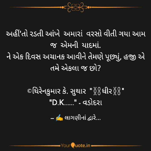 Post by DK Suthar_લાગણીનાં દ્વારે..... on 12-Oct-2021 09:27pm
