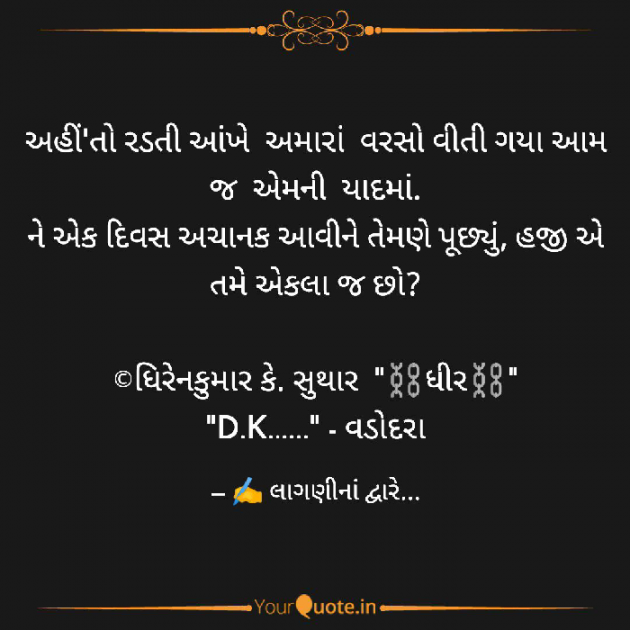 Gujarati Whatsapp-Status by DK Suthar_લાગણીનાં દ્વારે..... : 111756752