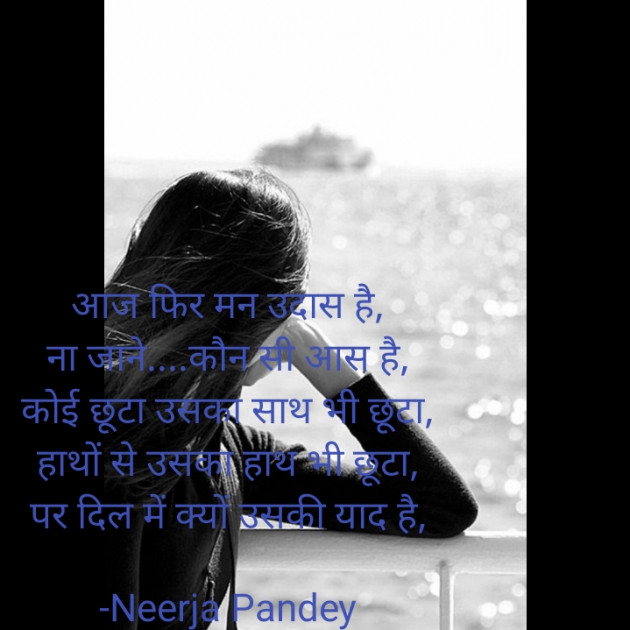 Hindi Shayri by Neerja Pandey : 111756779