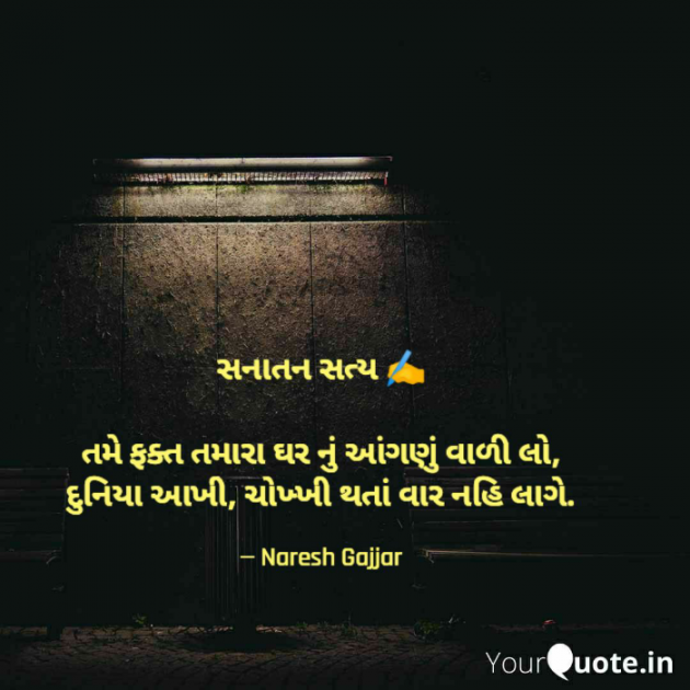 Gujarati Thought by Naresh Gajjar : 111756784