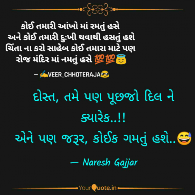 Gujarati Shayri by Naresh Gajjar : 111756795