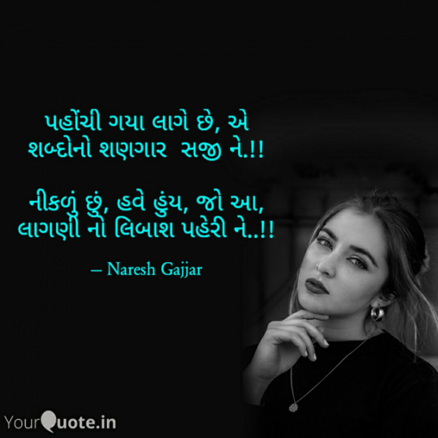 Gujarati Shayri by Naresh Gajjar : 111756806