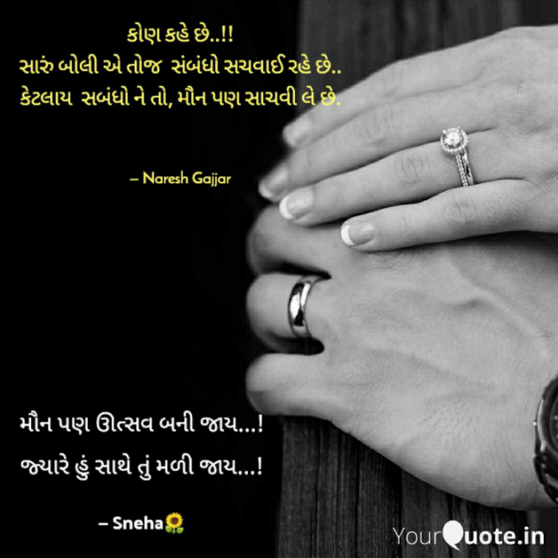 Gujarati Shayri by Naresh Gajjar : 111756807
