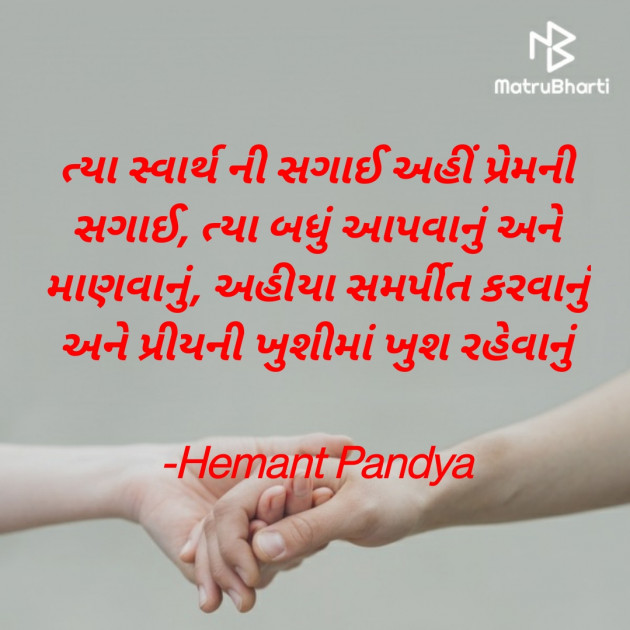 Gujarati Shayri by Hemant pandya : 111756817