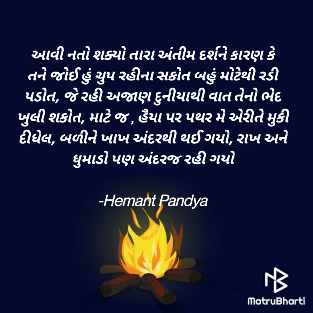 Gujarati Tribute by Hemant Pandya : 111756819