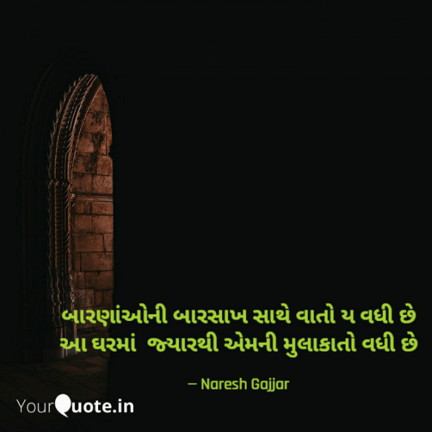 English Shayri by Naresh Gajjar : 111756832