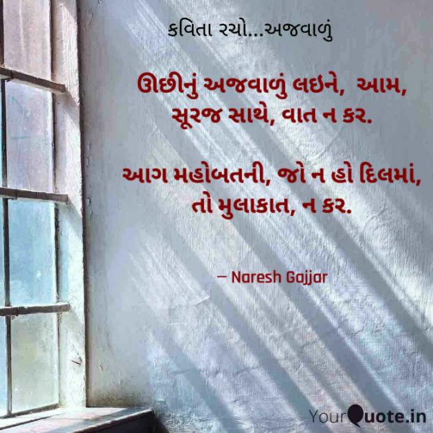 English Shayri by Naresh Gajjar : 111756836