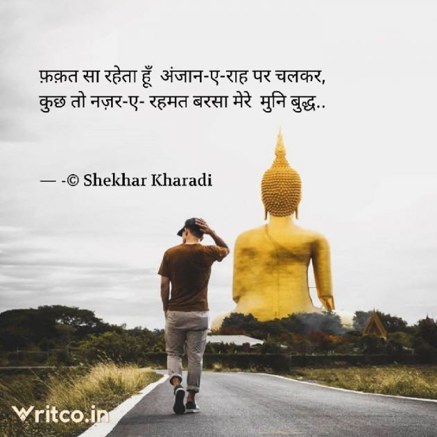 Hindi Blog by shekhar kharadi Idriya : 111756851