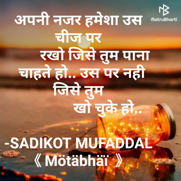 Hindi Good Morning by SADIKOT MUFADDAL 《Mötäbhäï 》 : 111756860