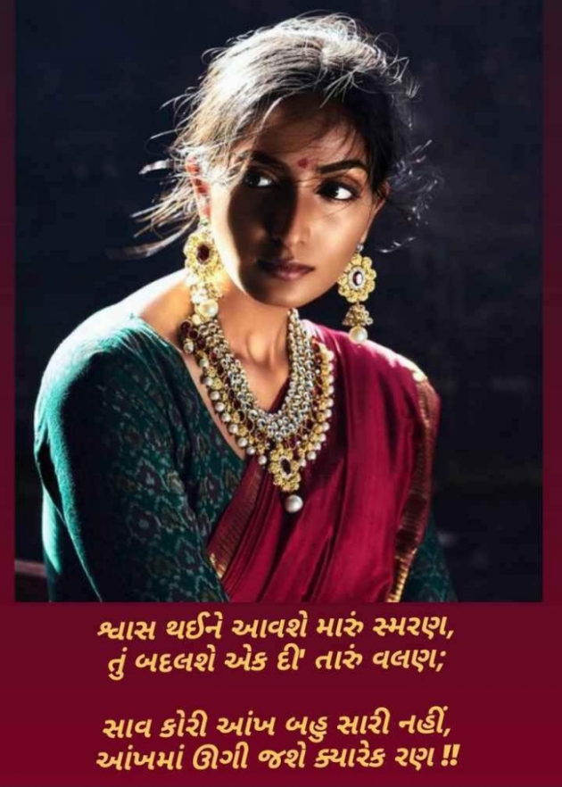 Gujarati Shayri by Balkrishna patel : 111756887
