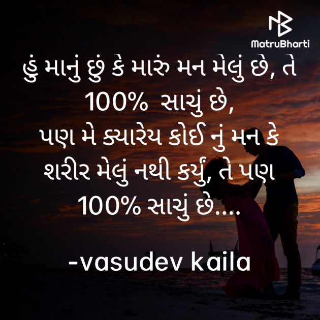 Gujarati Motivational by vasudev kaila : 111756890