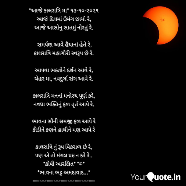 Gujarati Religious by Bhavna Bhatt : 111756895