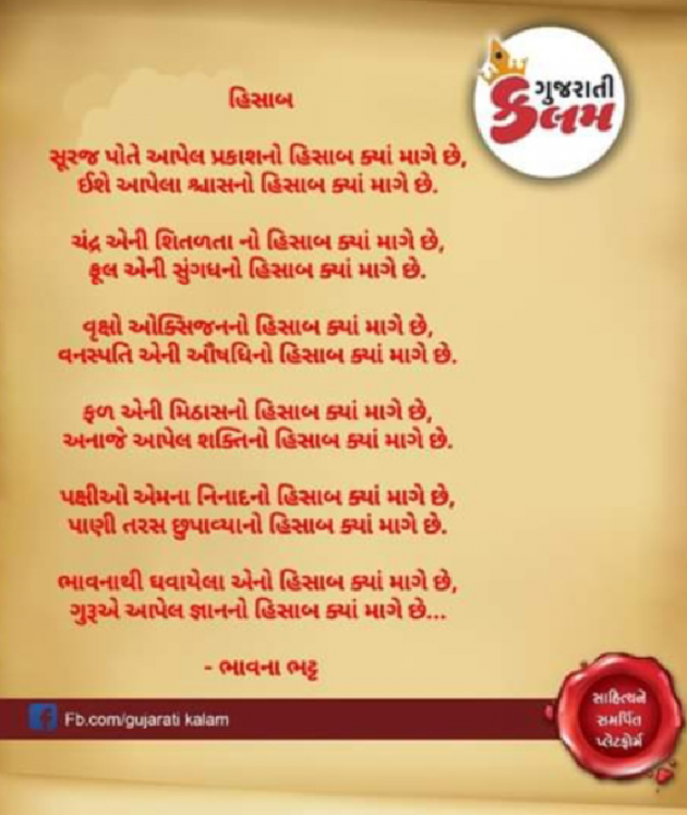 Gujarati Religious by Bhavna Bhatt : 111756896