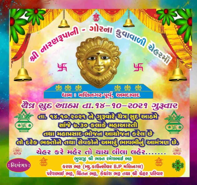 Gujarati Religious by Bhavna Bhatt : 111756898