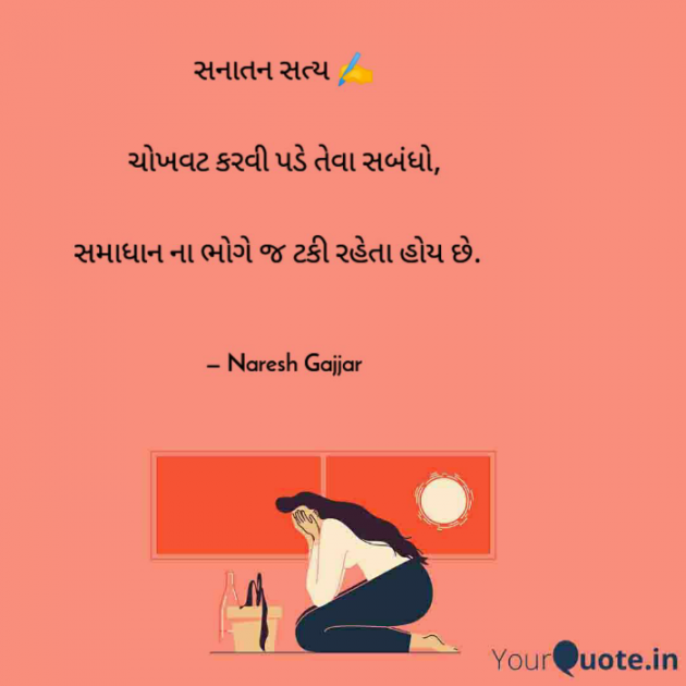 English Thought by Naresh Gajjar : 111756909