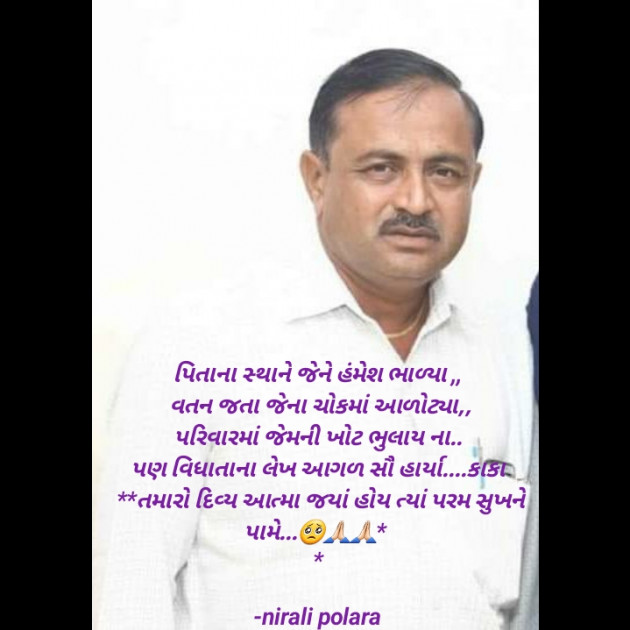 Gujarati Thought by Tr.Mrs.Nirali Polara : 111756960