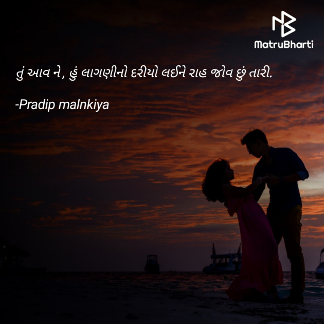 Gujarati Romance by પદુ : 111756973