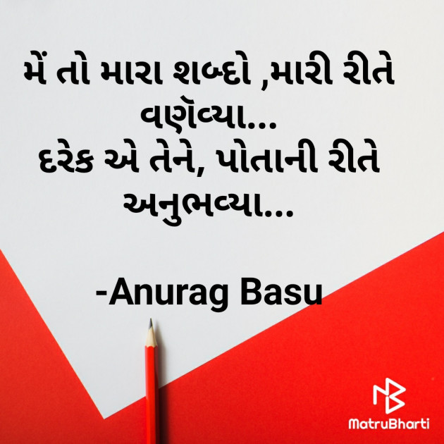 Gujarati Thought by Anurag Basu : 111757022