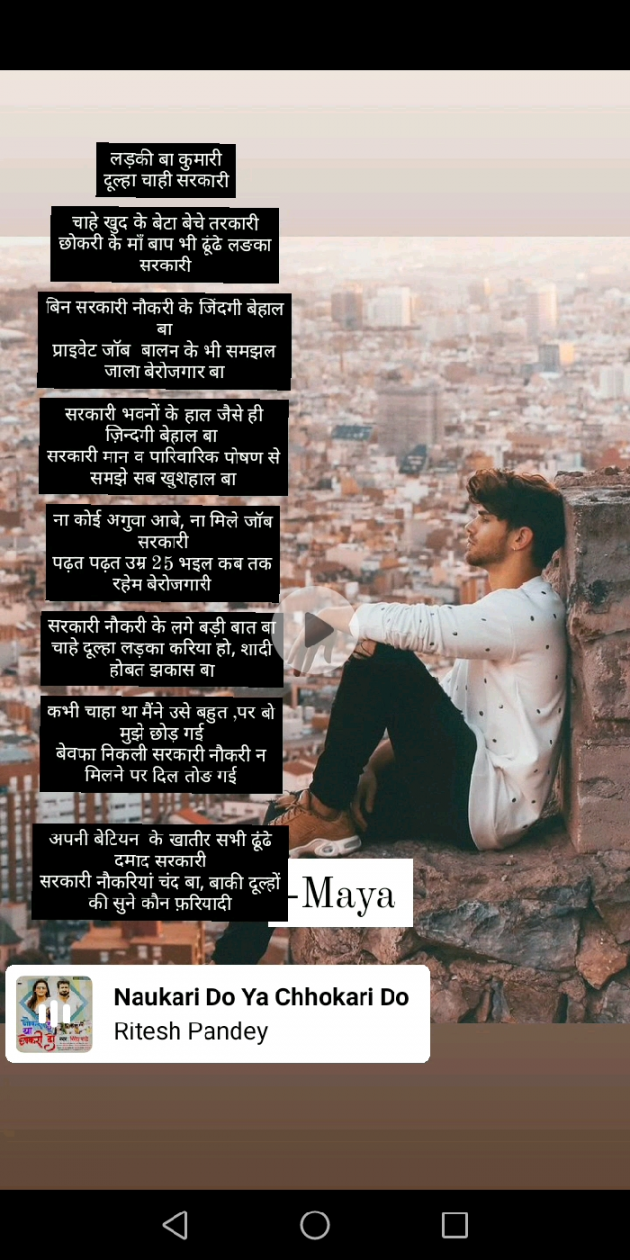 Hindi Poem by Maya : 111757045