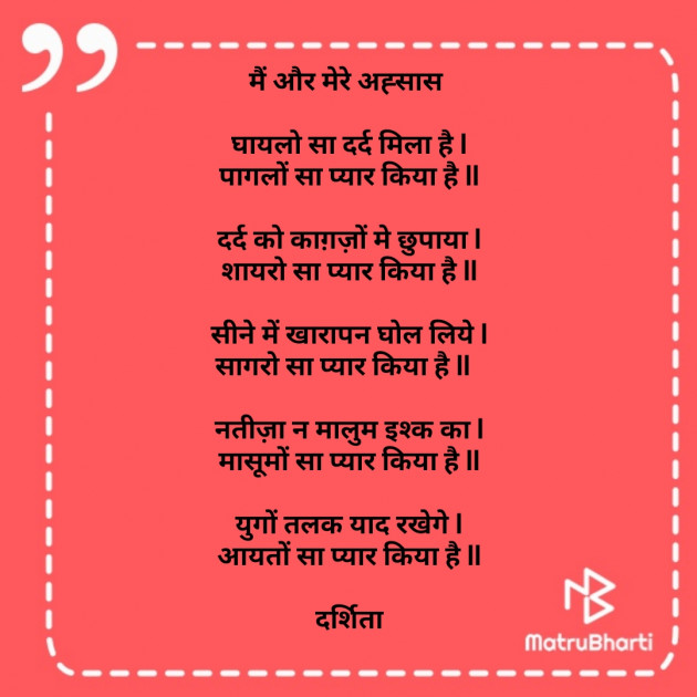 Hindi Poem by Darshita Babubhai Shah : 111757047