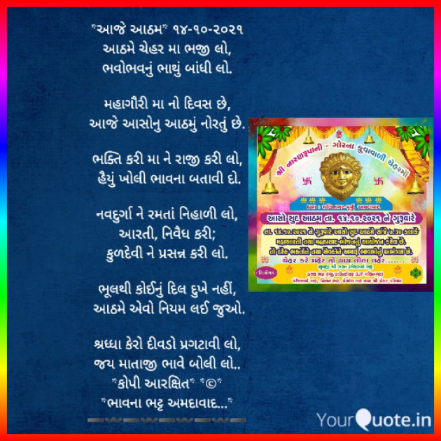 Gujarati Religious by Bhavna Bhatt : 111757053