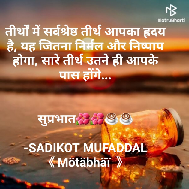 Hindi Good Morning by SADIKOT MUFADDAL 《Mötäbhäï 》 : 111757054