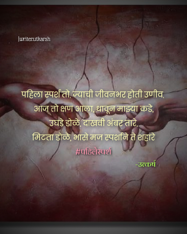 Marathi Romance by Utkarsh Duryodhan : 111757069