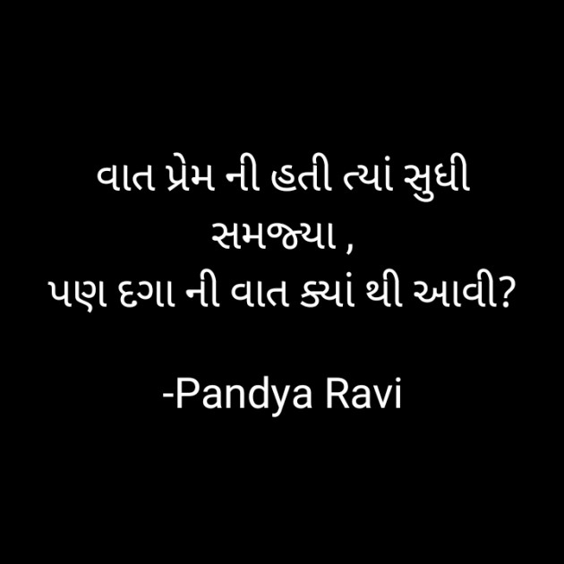 Gujarati Romance by Pandya Ravi : 111757087