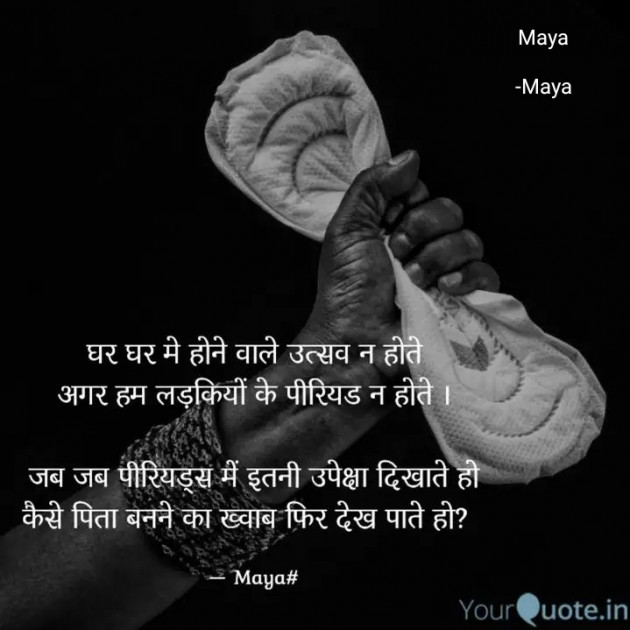Hindi Motivational by Maya : 111757090