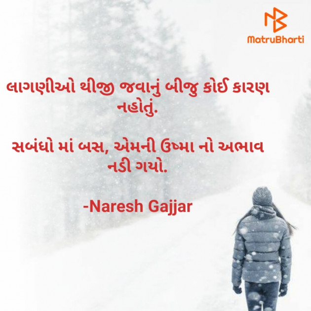 Gujarati Shayri by Naresh Gajjar : 111757113