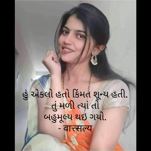Gujarati Shayri by वात्सल्य : 111757115